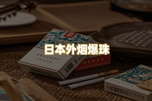广西越代烟